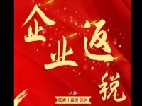 奉贤园区注册公司【安商育商，企业返税，扶持奖励】政策