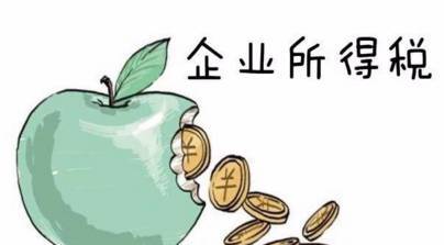 2020最新企业所得税税率说明