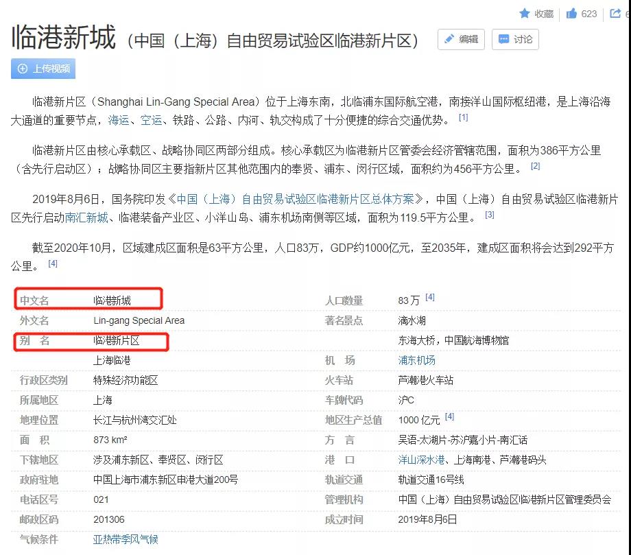 临港注册公司